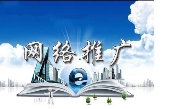 高昌浅析网络推广的主要推广渠道具体有哪些
