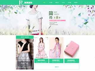 高昌服装公司网站建设,服装公司网站制作