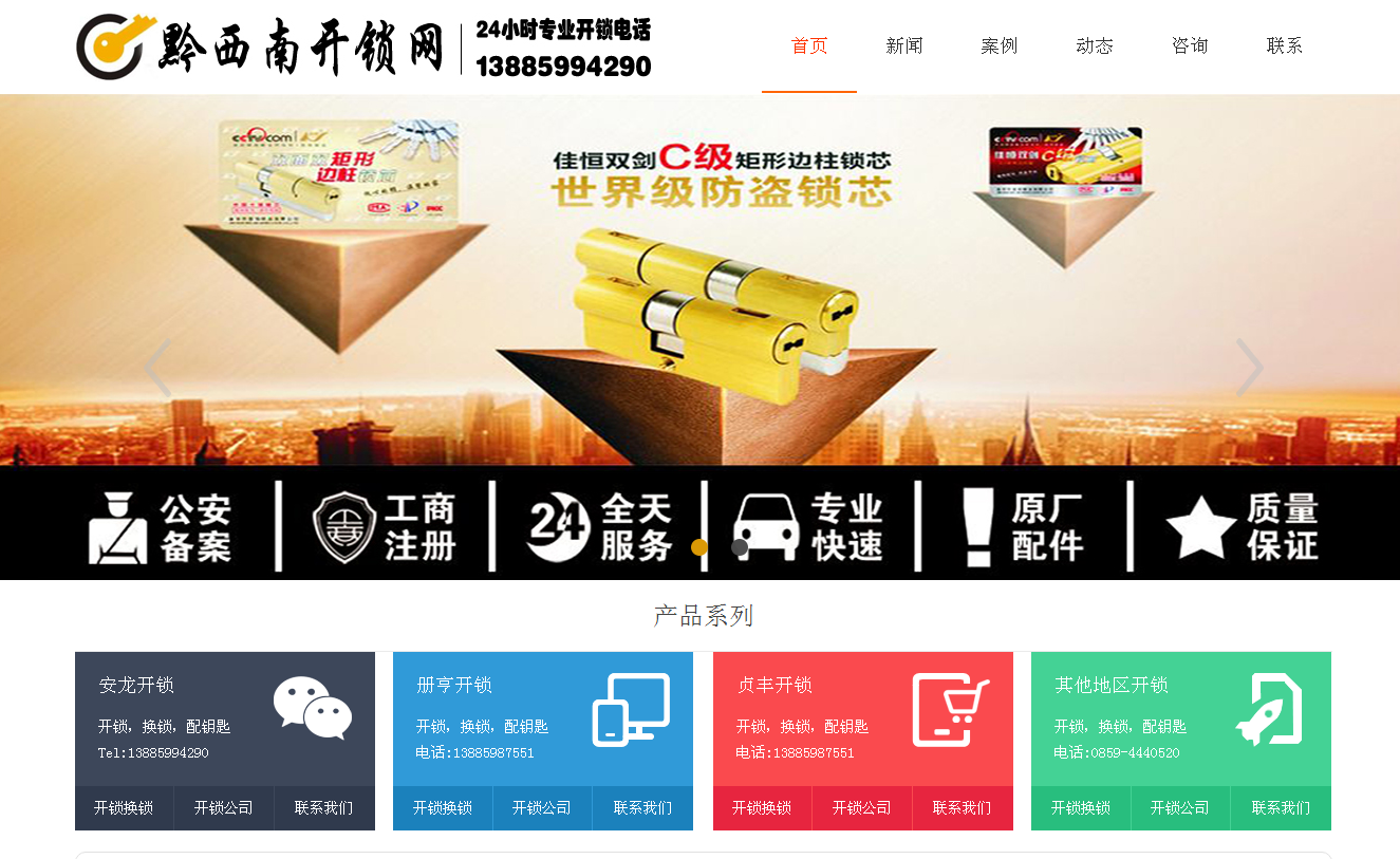 高昌黔西南开锁站群网